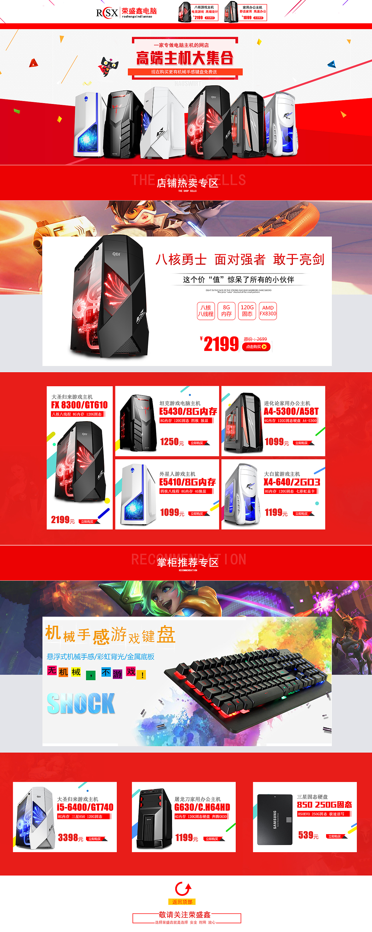 练习-电脑主机-首页设计