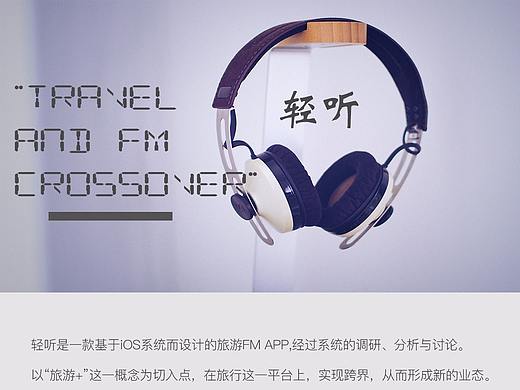 旅游APP设计