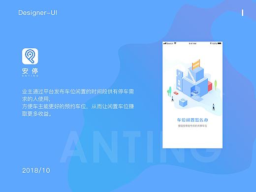 车位UI设计-业主端（APP）