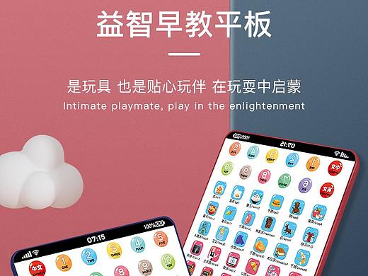 儿童益智早教平板详情页