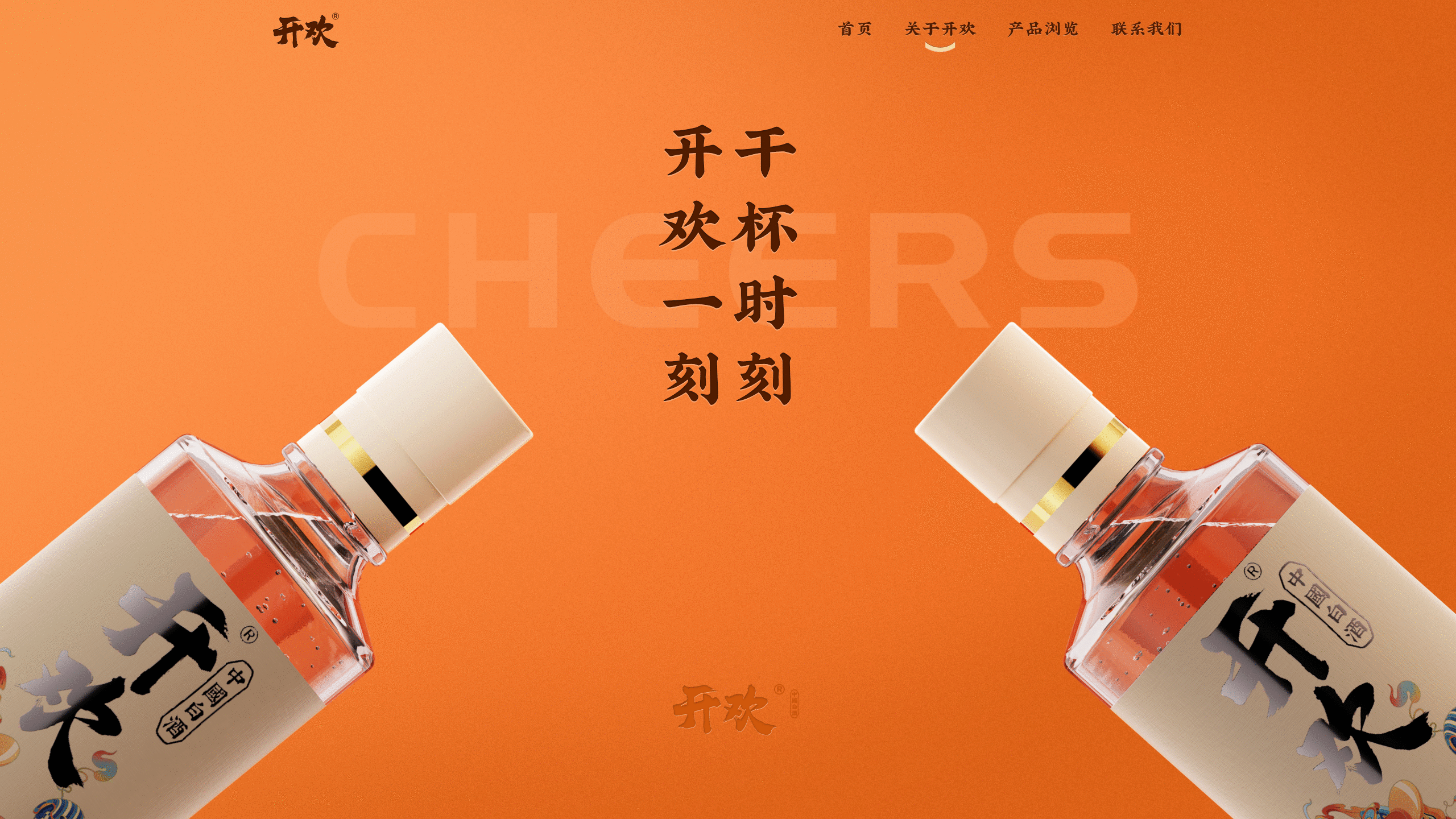 开欢·官网（图ZMjQ5MjkwODYw） - 企业官网 - 站酷设计师小金鱼LittleFish原创素材 - 站酷ZCOOL