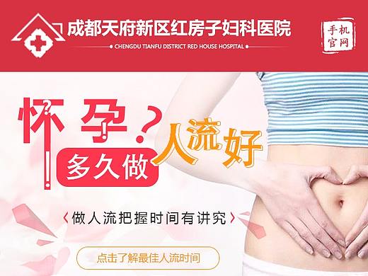 妇科-怀孕多久做人流