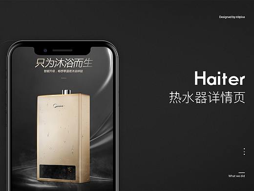 热水器、军工刀详情页