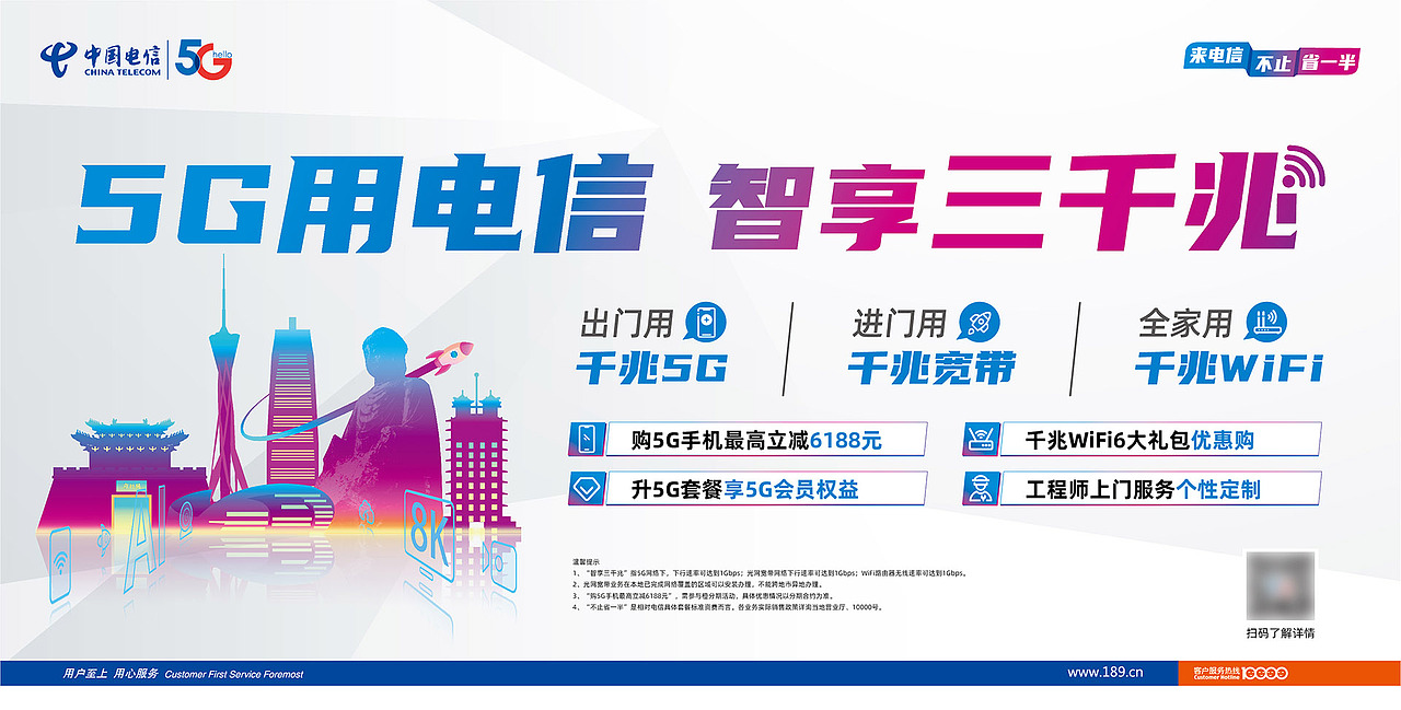 电信三千兆宣传主画面