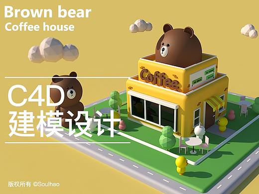 布朗熊咖啡屋-C4D设计