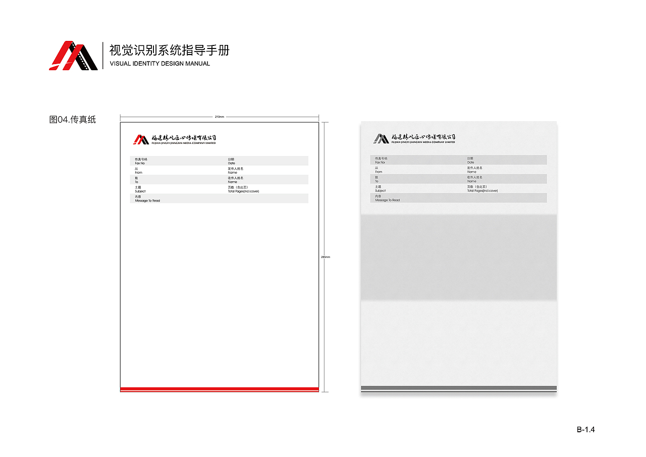 品牌VI设计-精屹传媒