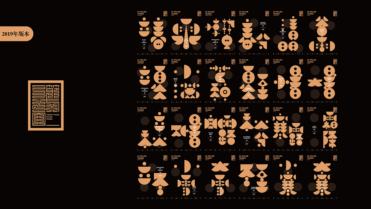 二十四节气字体设计——疯狂的铅笔头（图ZMjIwNTUxODUy） - 字体/字形 - 站酷设计师疯狂的铅笔头原创素材 - 站酷ZCOOL