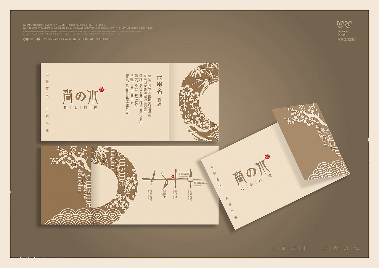 尚水日本料理vi设计（图ZNzMzNDM3Ng==） - 品牌 - 站酷设计师尚洋壹点设计原创素材 - 站酷ZCOOL