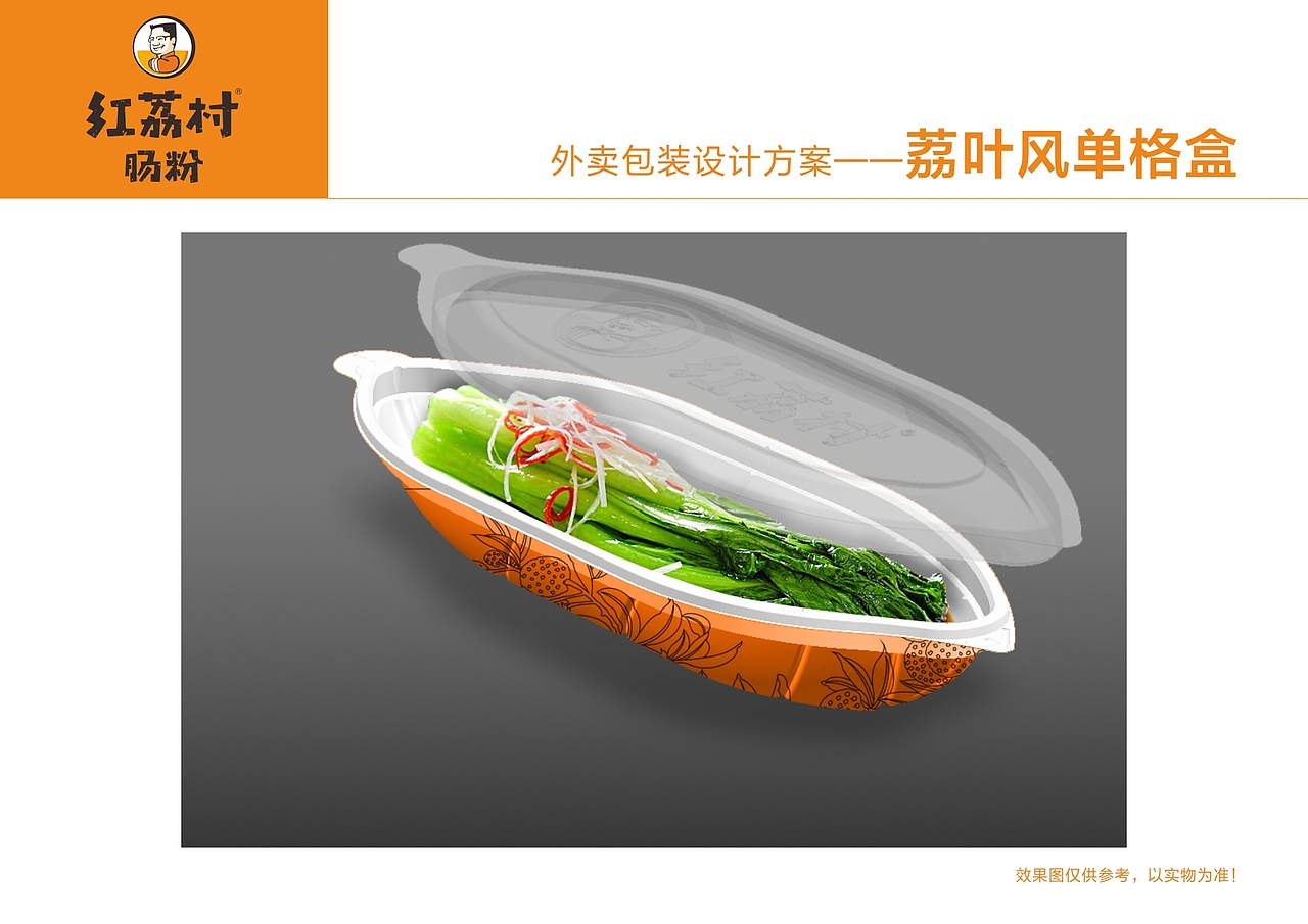 “红荔村肠粉”外卖包装设计方案