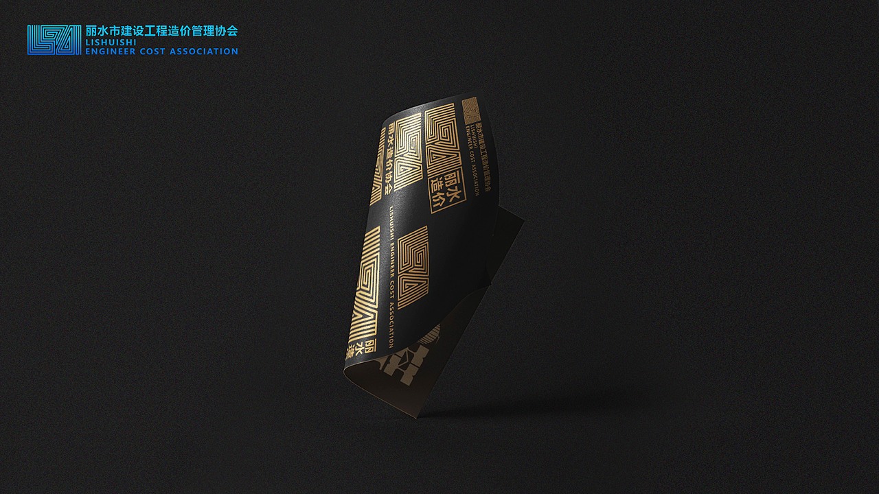 丽水造价工程管理协会（图ZMjc1NzA2MTgw） - Logo - 站酷设计师Humoone原创素材 - 站酷ZCOOL