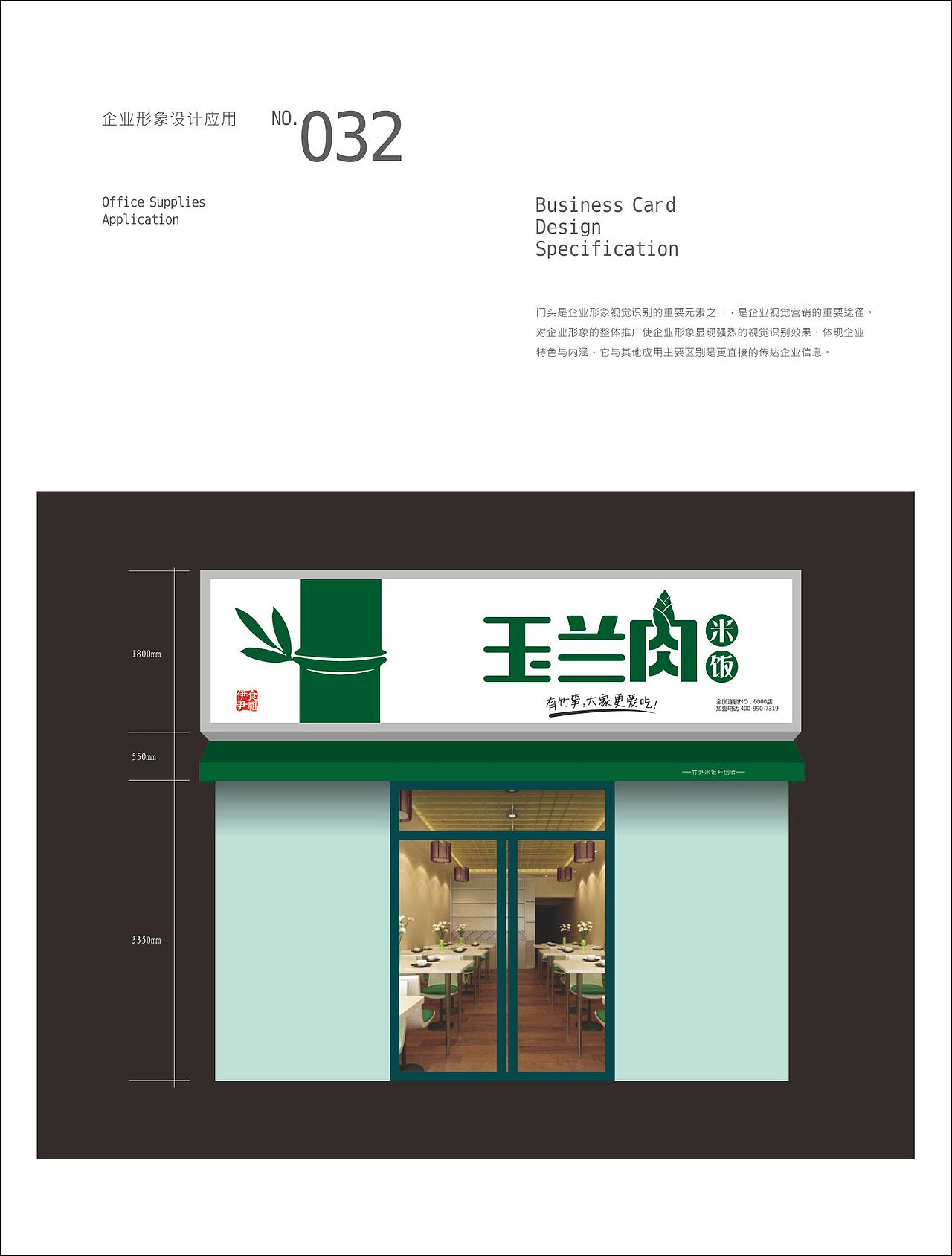 玉兰肉竹笋饭VI视觉体系 郑婧专业品牌策划设计师（图ZNTEzMTc4MjA=） - 品牌 - 站酷设计师107168295原创素材 - 站酷ZCOOL