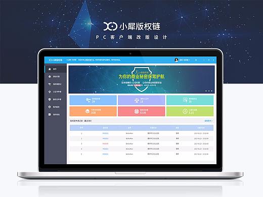 PC端软件界面设计
