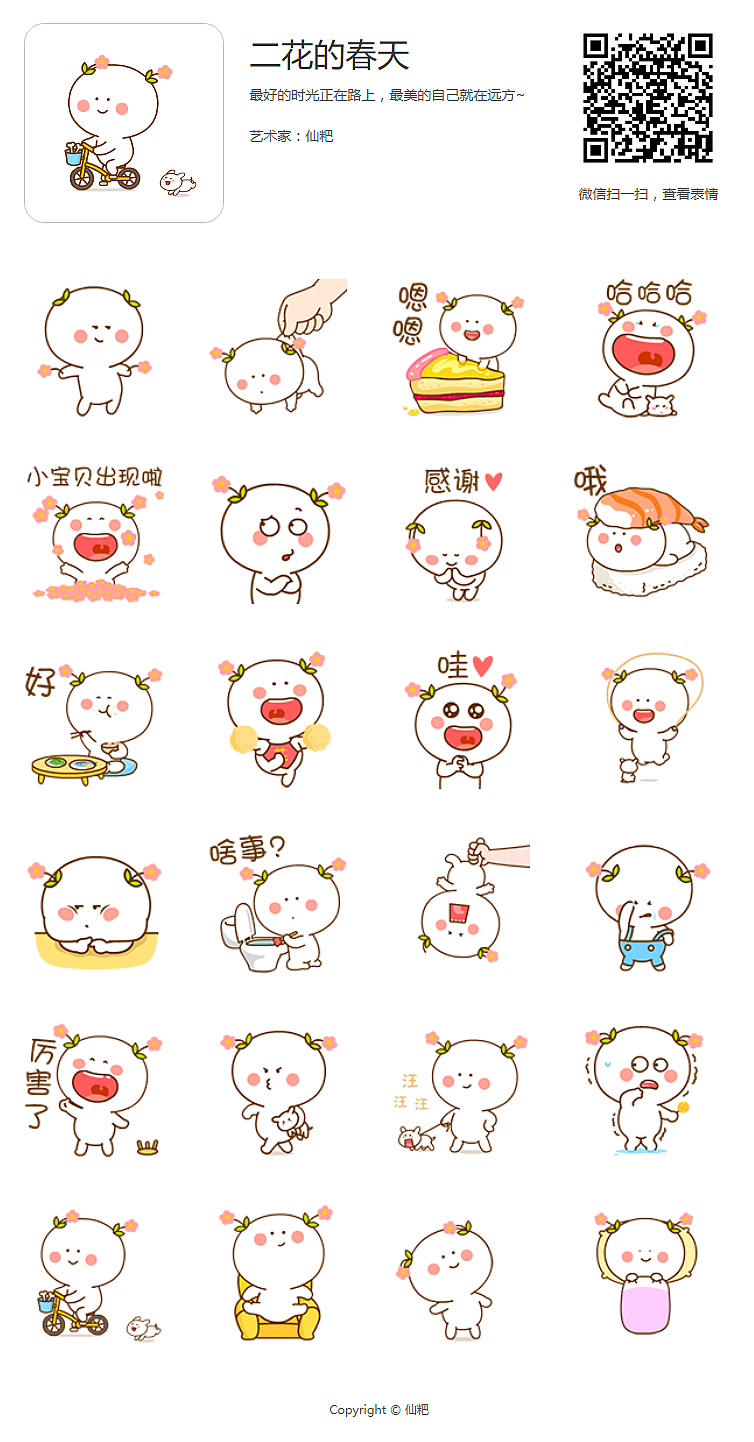 二花 微信表情 可爱 头像壁纸