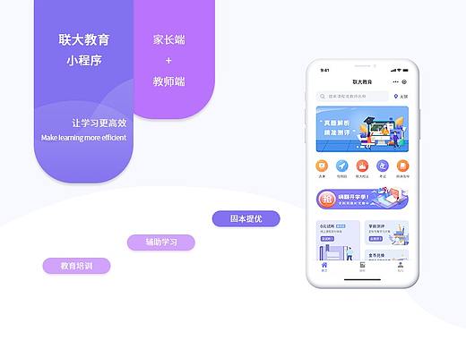 教育类小程序