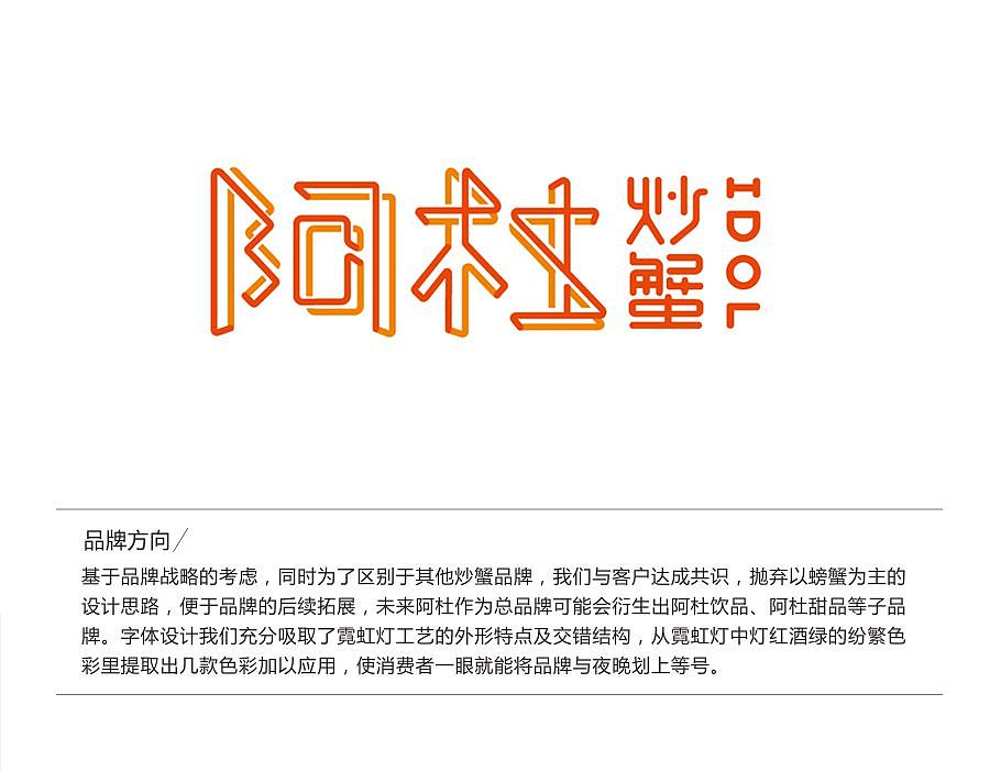 上行设计/阿杜炒蟹 品牌升级（图ZMjk2Nzg2MDQ=） - 品牌 - 站酷设计师石昌鸿原创素材 - 站酷ZCOOL