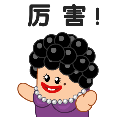 微信表情——戏精阿姨