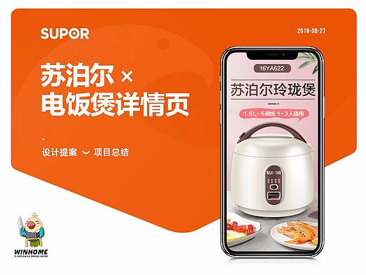 电饭煲详情 | 苏泊尔 ✖ winhome