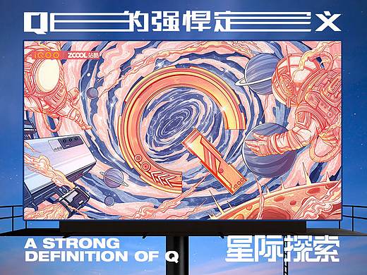 IQOO-星际探索