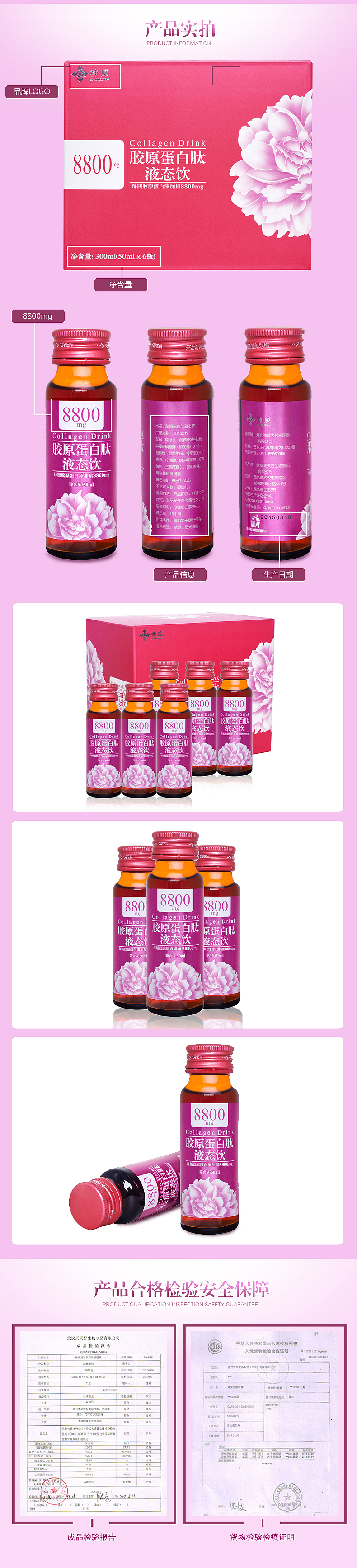 胶原蛋白、保健品 美容产品 详情页