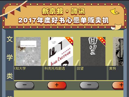 好书贩卖机 | H5