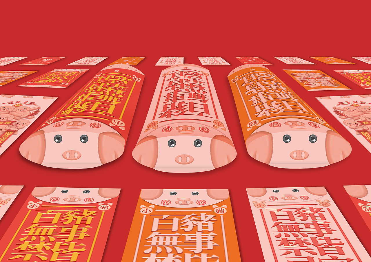 【猪事皆宜 百无禁忌】——小猪扑满 变身红包（图ZMTM5NDk4MDg0） - 包装 - 站酷设计师何首烏原创素材 - 站酷ZCOOL