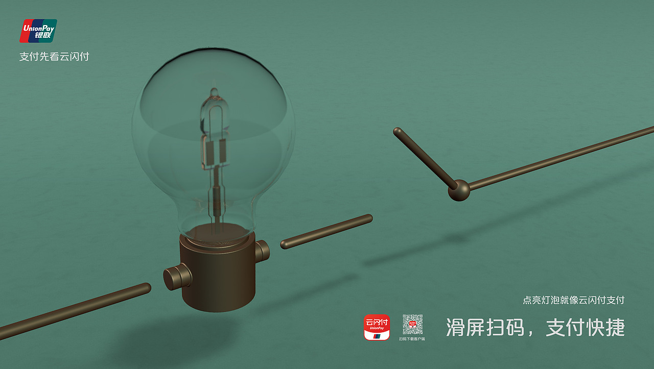 云闪付 银联 | 海报（图ZMTU3MTMzNjQ0） - 海报 - 站酷设计师451Squad原创素材 - 站酷ZCOOL