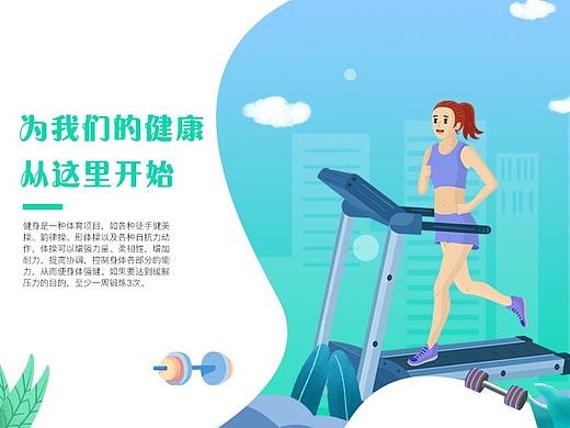 健身APP