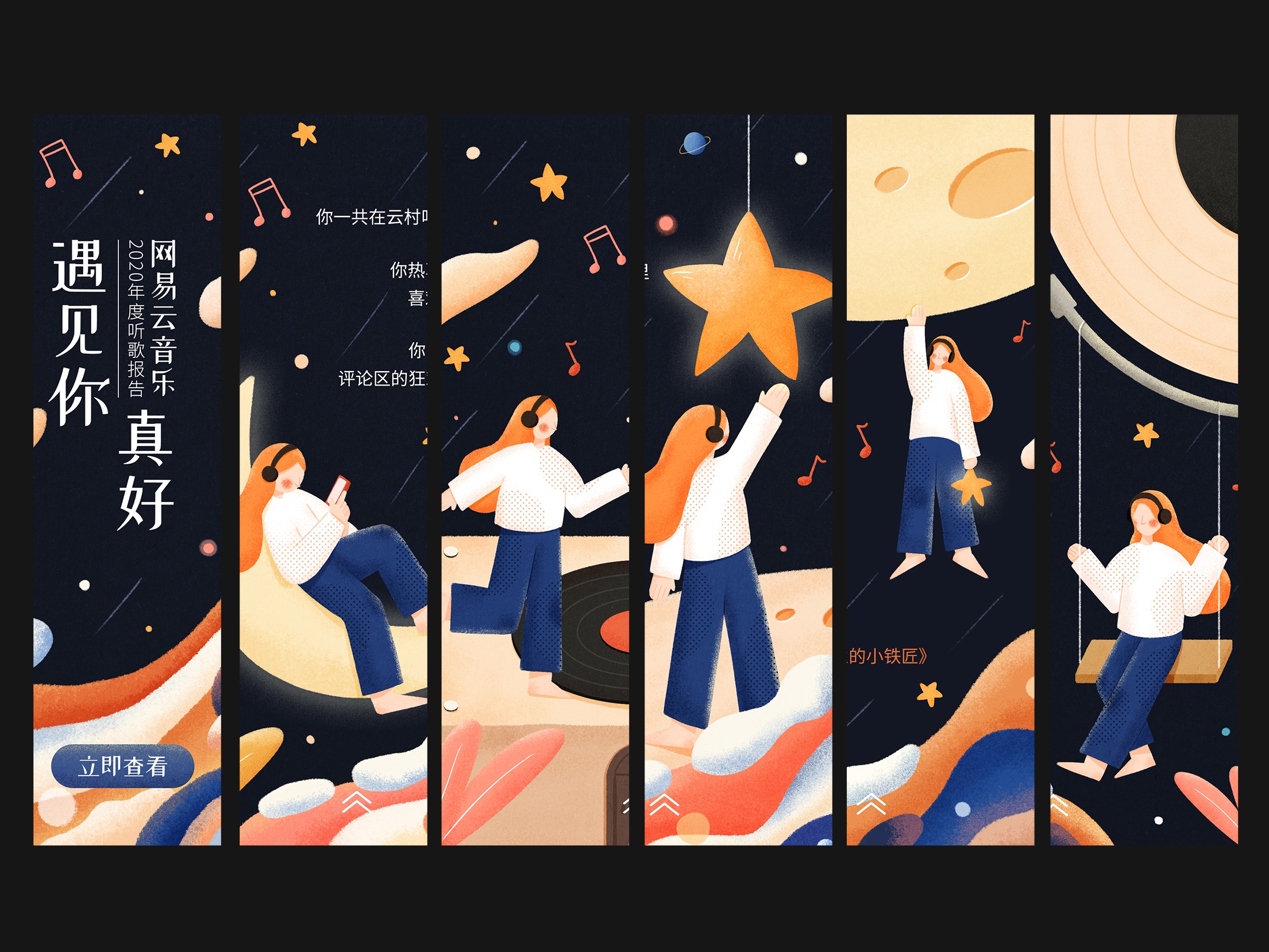 #网易云年度报告H5