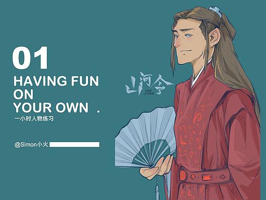 一小时人物速涂练习（个人主页-ZNTM2Njk0MjQ=） - 商业插画 - 站酷设计师Simon小火原创素材 - 站酷ZCOOL