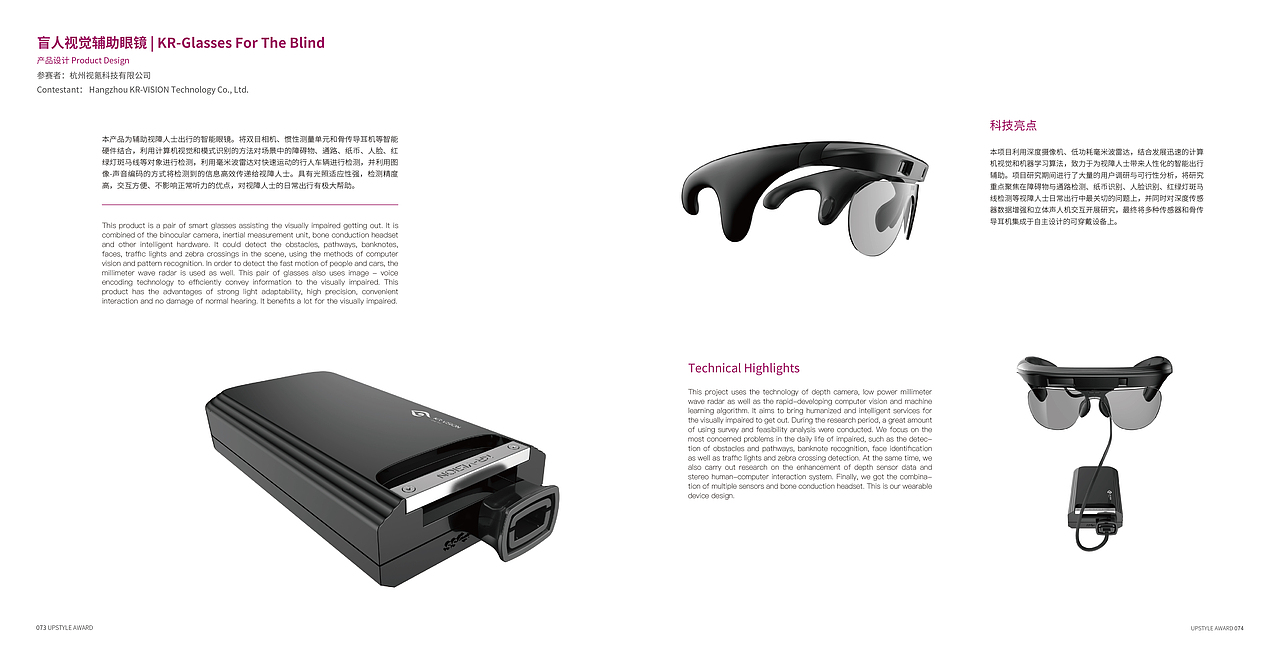 产品设计 年鉴 上格奖时尚科创大赛 排版 宣传册 画册（图ZMTAzNTIwNjU2） - 书籍/画册 - 站酷设计师shinobi44原创素材 - 站酷ZCOOL