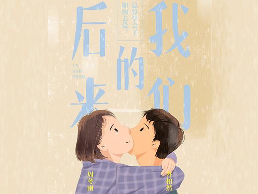 后来的我们