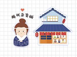 [解忧杂货铺]今天～想送你一个特别的礼物