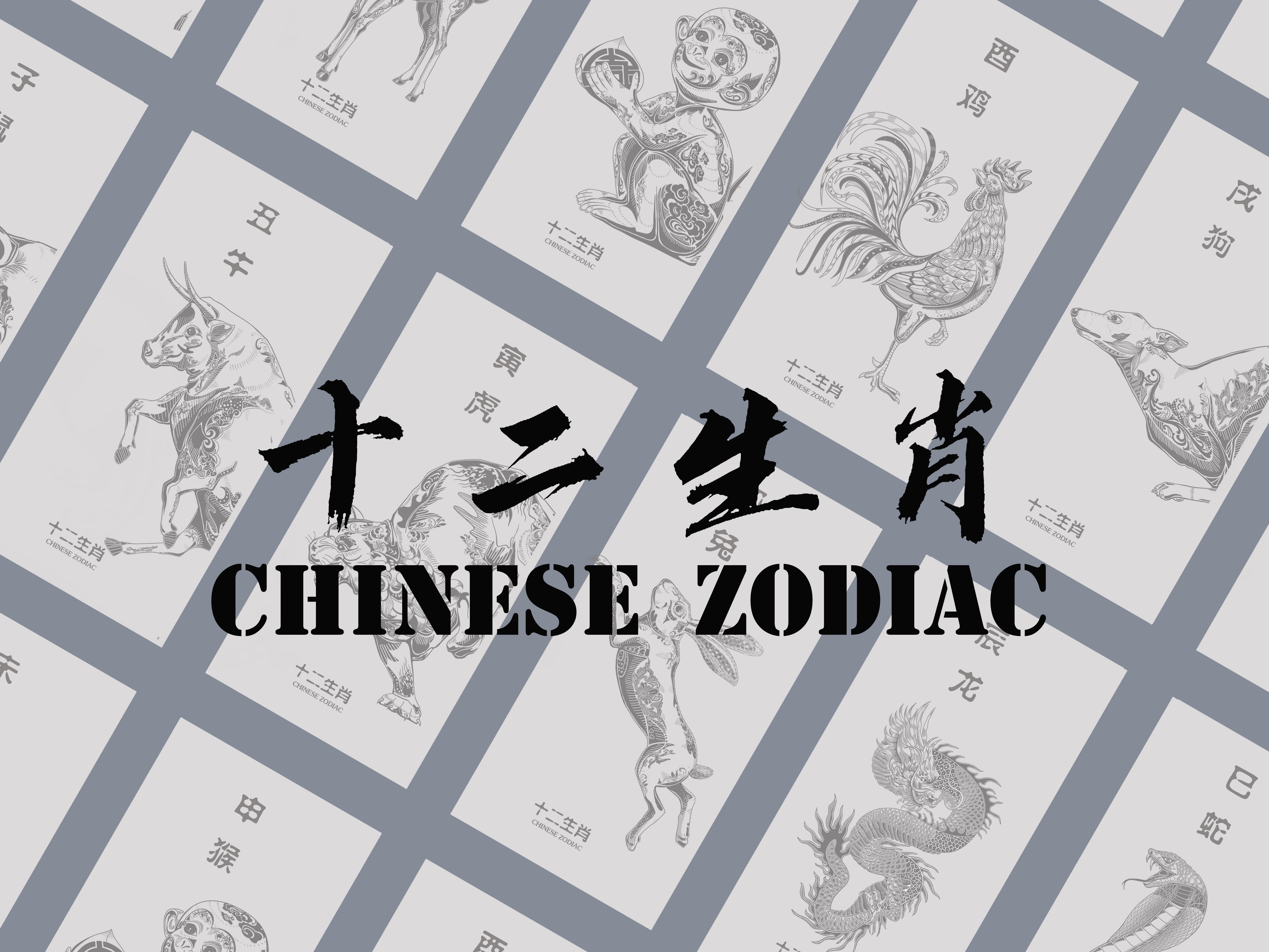 国潮十二生肖图-部分已授权!勿商用_非浅-站酷zcool