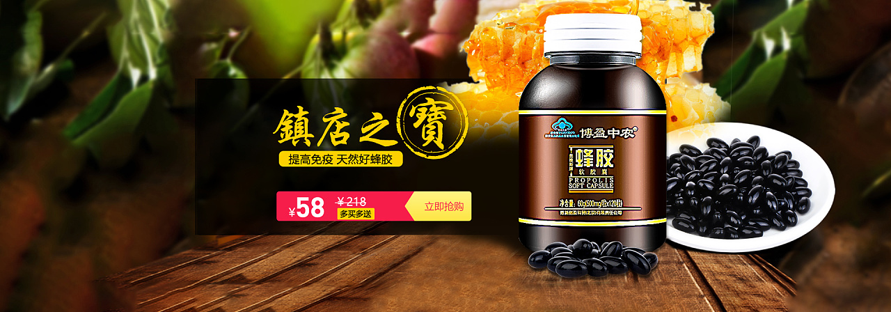 电商-保健品海报,玛咖海报,蜂胶海报