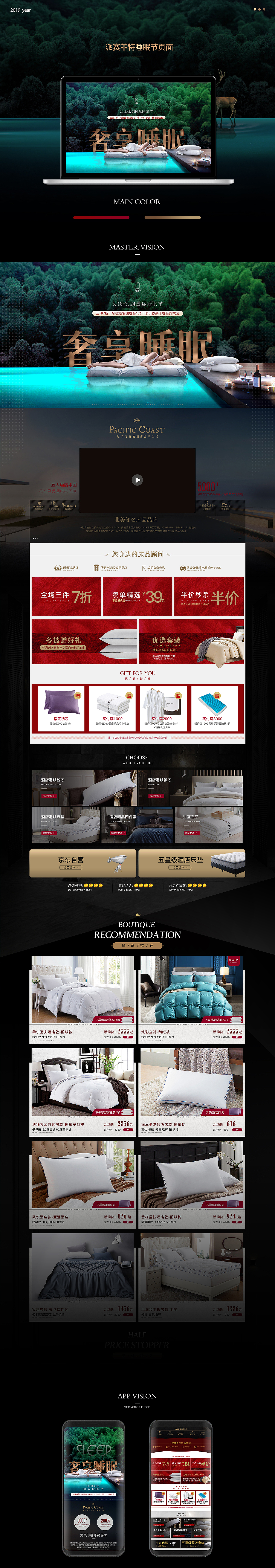 派赛菲特家纺首页（图ZMTUwNjg2MzE2） - 电商 - 站酷设计师蛋蛋Danna原创素材 - 站酷ZCOOL