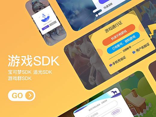 游戏SDK