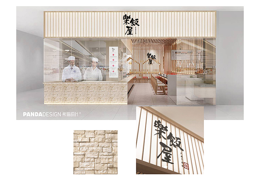 楽飯屋（圖ZMTgxNjgzNTcy） - 家裝設(shè)計(jì) - 站酷設(shè)計(jì)師pandashenzhen原創(chuàng)素材 - 站酷ZCOOL