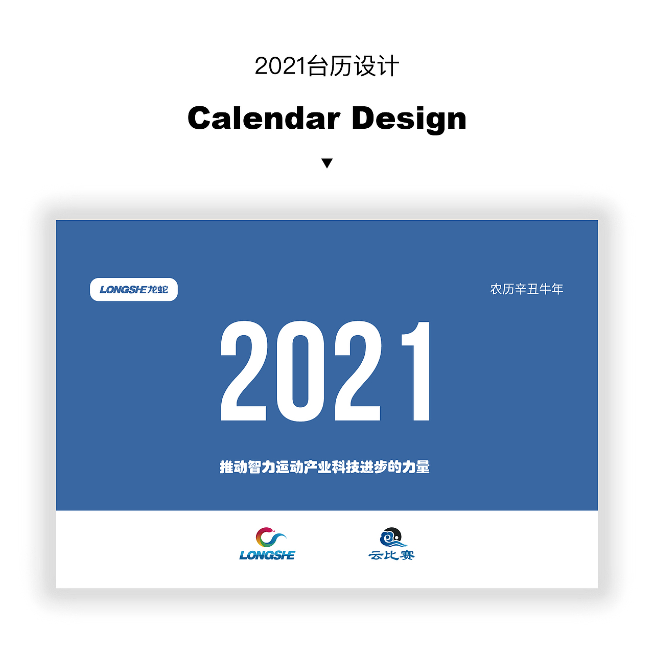 2021年台历设计（图ZMjMzODQ0Mjky） - 宣传物料 - 站酷设计师鹿港的小镇原创素材 - 站酷ZCOOL