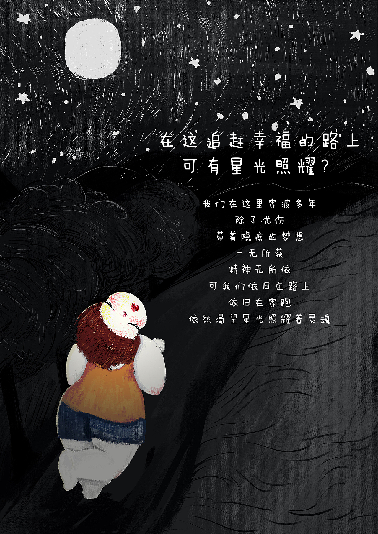在追赶幸福的路上（图ZODIwMTY1NDg=） - 短篇/格漫 - 站酷设计师韓小球_HD原创素材 - 站酷ZCOOL