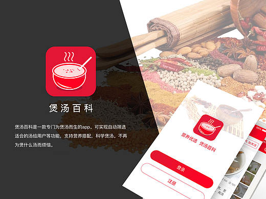 作品集2017-煲汤百科APP