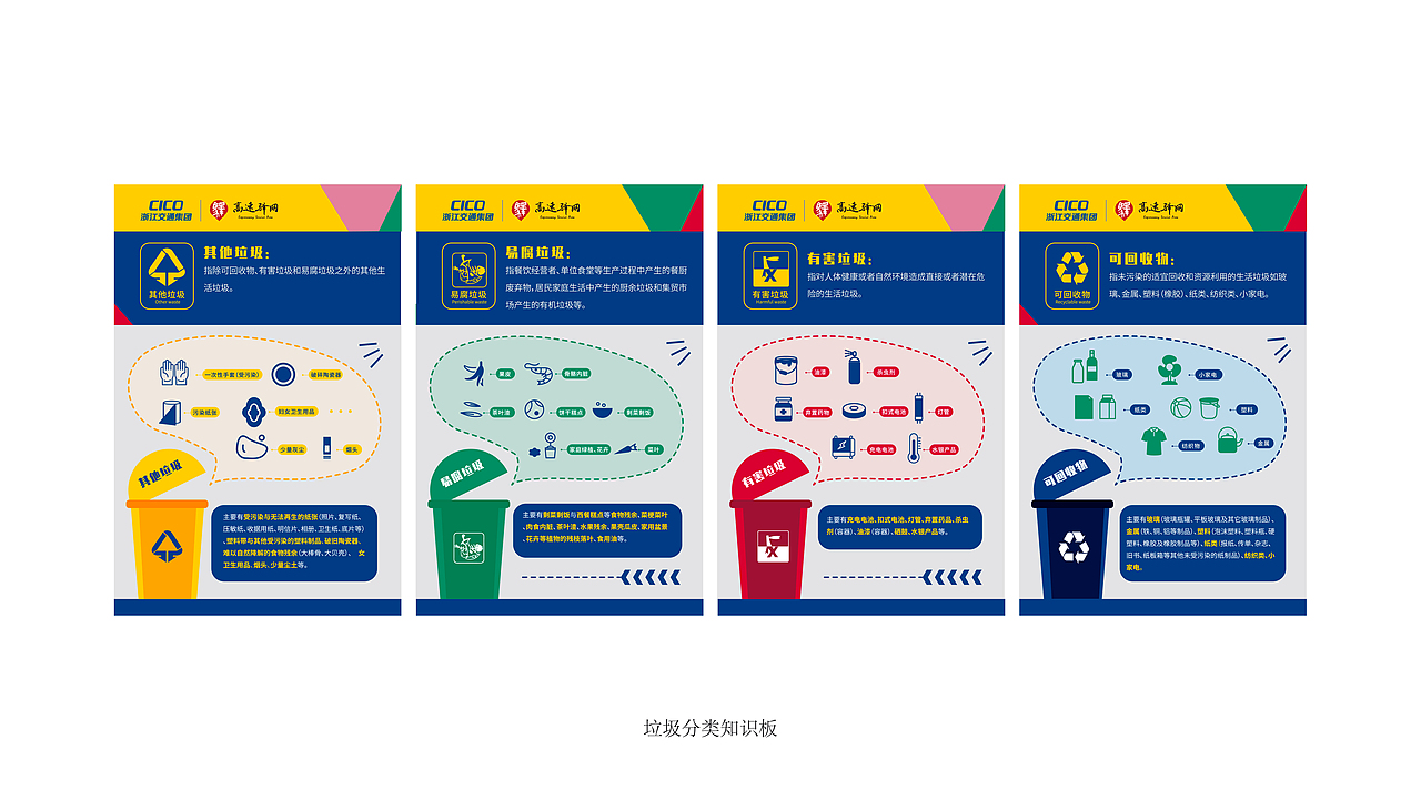 CICO浙江省高速驿网文化节-活动设计