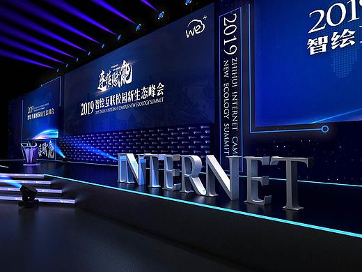 2019智联生态峰会