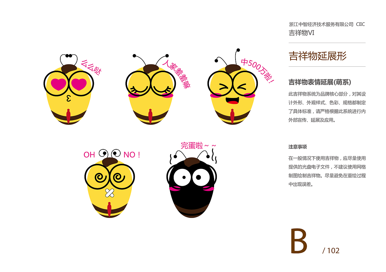 中智吉祥物vi(hr软件吉祥物)