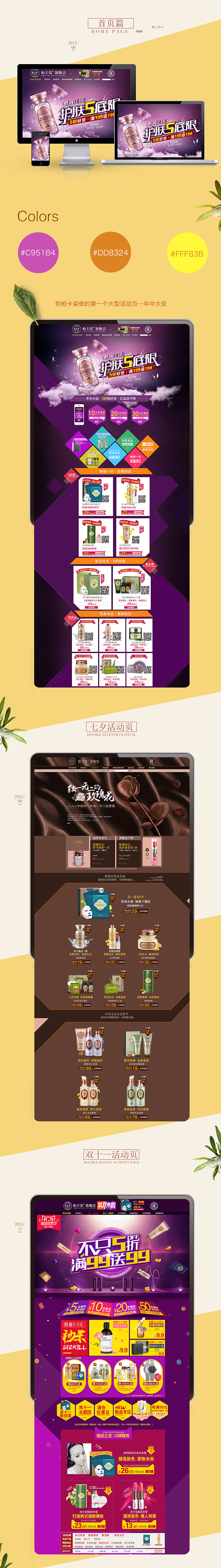 2015年—2016年柏卡姿作品集（图ZNDY3MDAyODg=） - 电商 - 站酷设计师蒋潇潇_兮原创素材 - 站酷ZCOOL