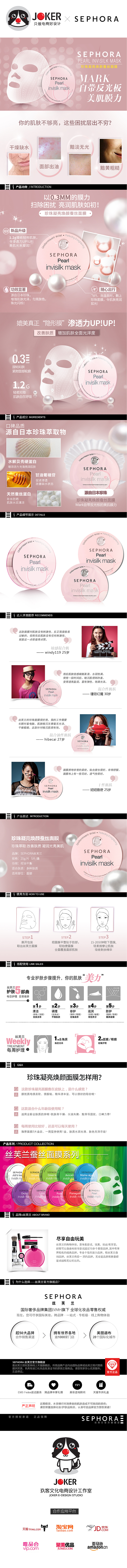 美妆宝贝页-JOKER-丝芙兰珍珠凝亮蚕丝面膜（图ZOTk4NTAyNjQ=） - 电商 - 站酷设计师JOKER玖客文化原创素材 - 站酷ZCOOL