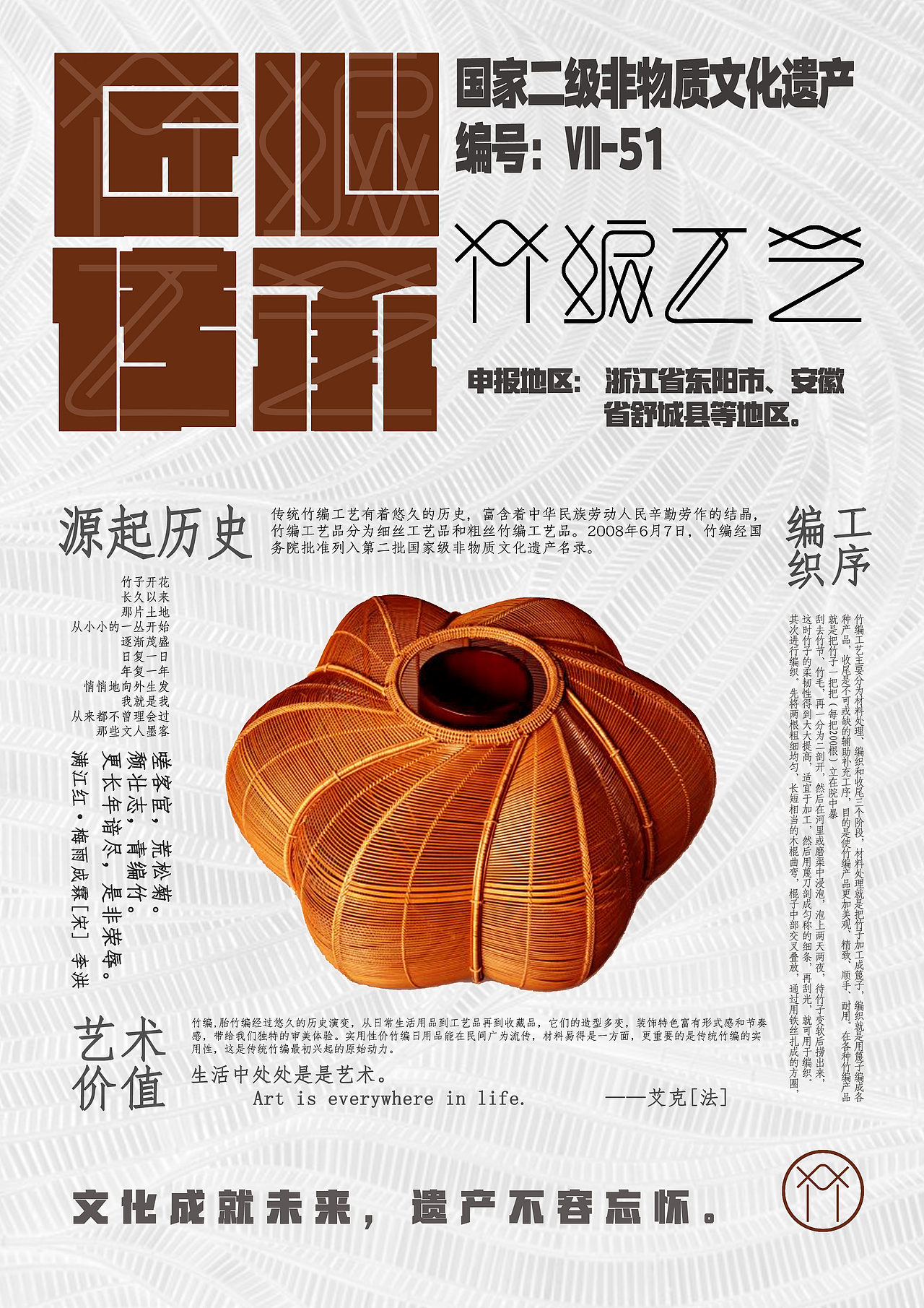 竹编 非遗 海报（图ZMjIxNjUyMzUy） - 海报 - 站酷设计师云吞儿原创素材 - 站酷ZCOOL