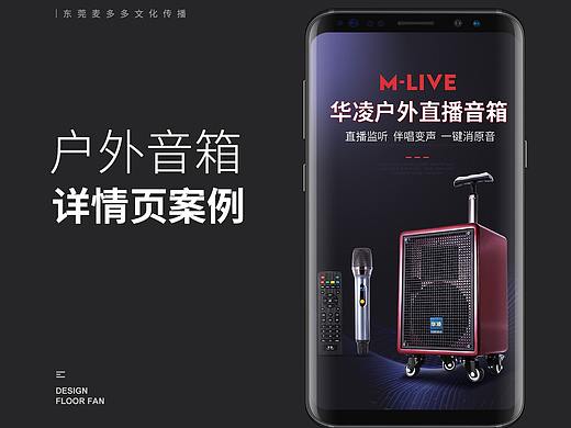 鹿平面 | 麥多多 | 3C數(shù)碼 | 音箱詳情頁設(shè)計(jì)