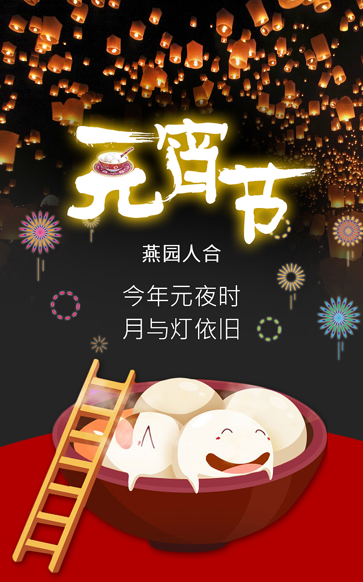 腊八节元宵节情人节图片