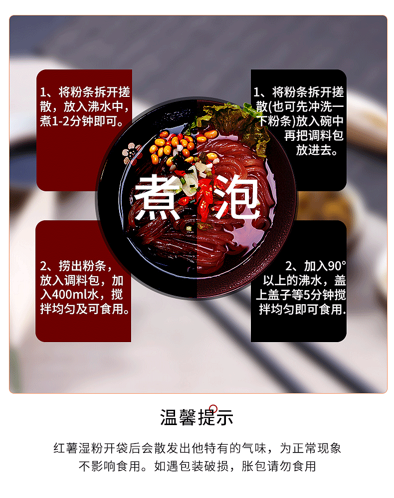重庆酸辣粉 食品 详情页（图ZMjYwOTc2NTI4） - 电商 - 站酷设计师西楼西楼原创素材 - 站酷ZCOOL