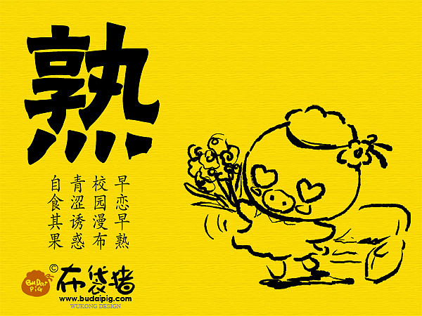 布袋猪—90后的十字真经（图ZMjczMjY4） - 商业插画 - 站酷设计师吾空达人原创素材 - 站酷ZCOOL